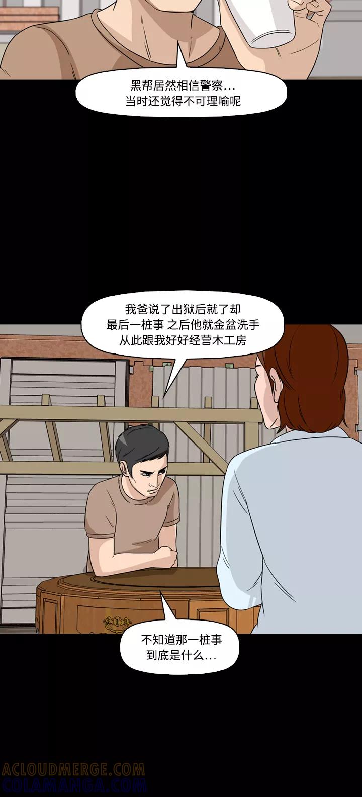 《记忆操纵师》第41话 第28页