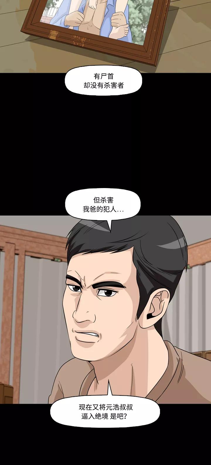 《记忆操纵师》第41话 第30页