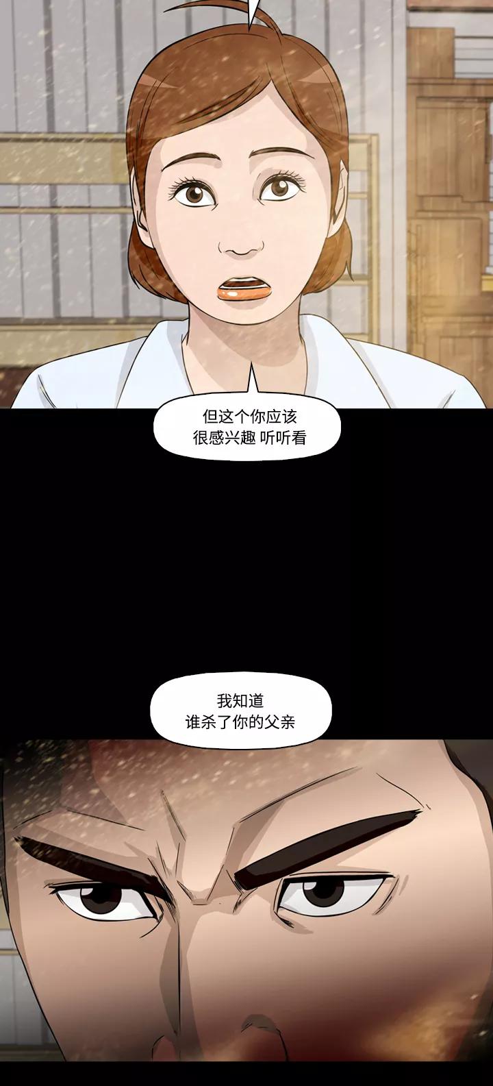 《记忆操纵师》第41话 第21页