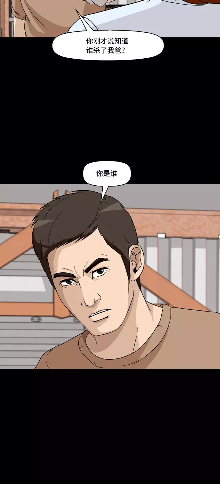《记忆操纵师》第41话 第24页