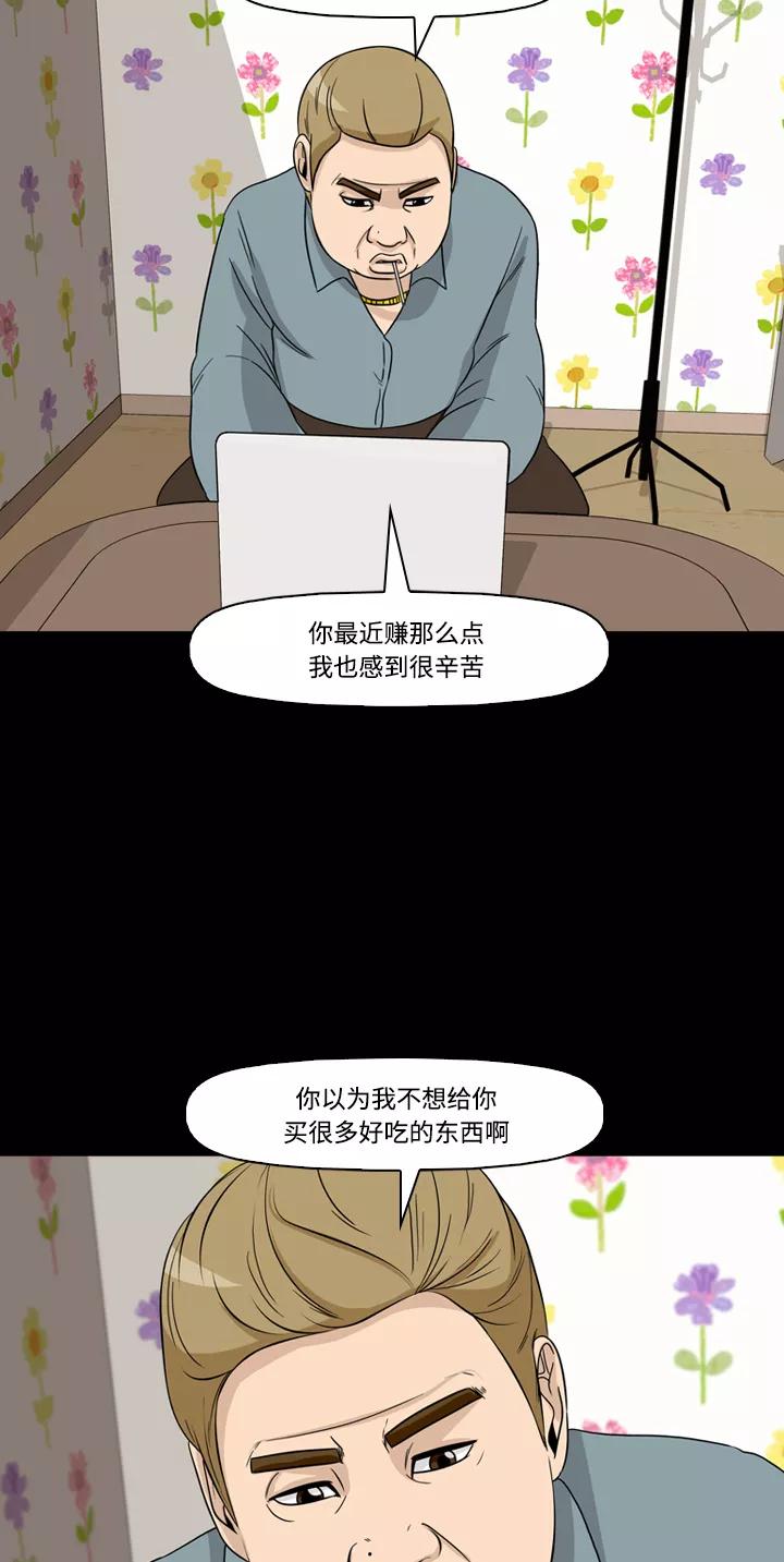 《记忆操纵师》第41话 第47页