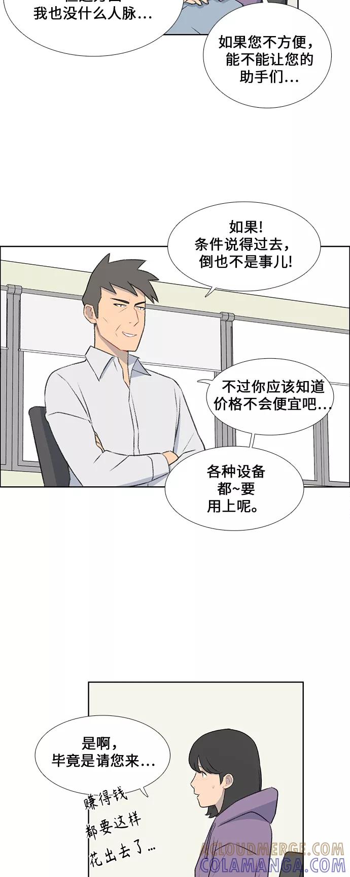 《镜头的对面》第41话 第5页