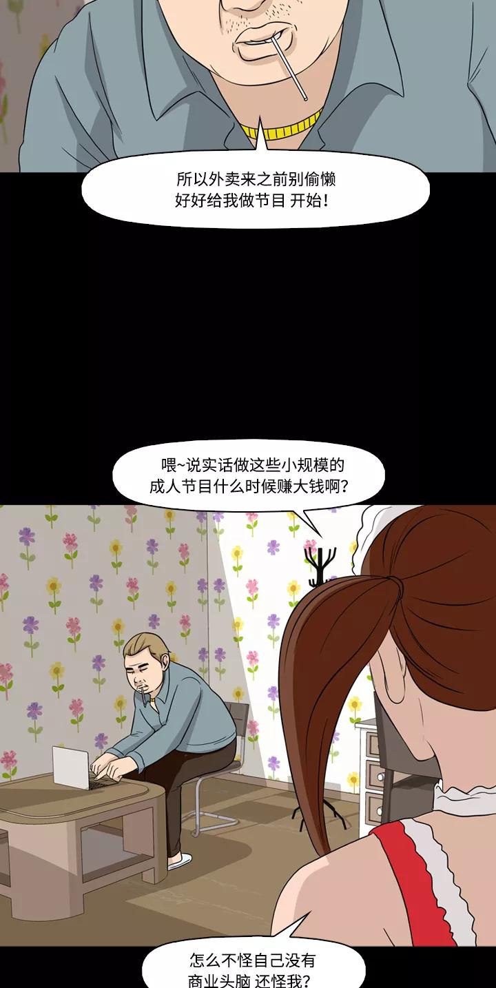 《记忆操纵师》第41话 第48页