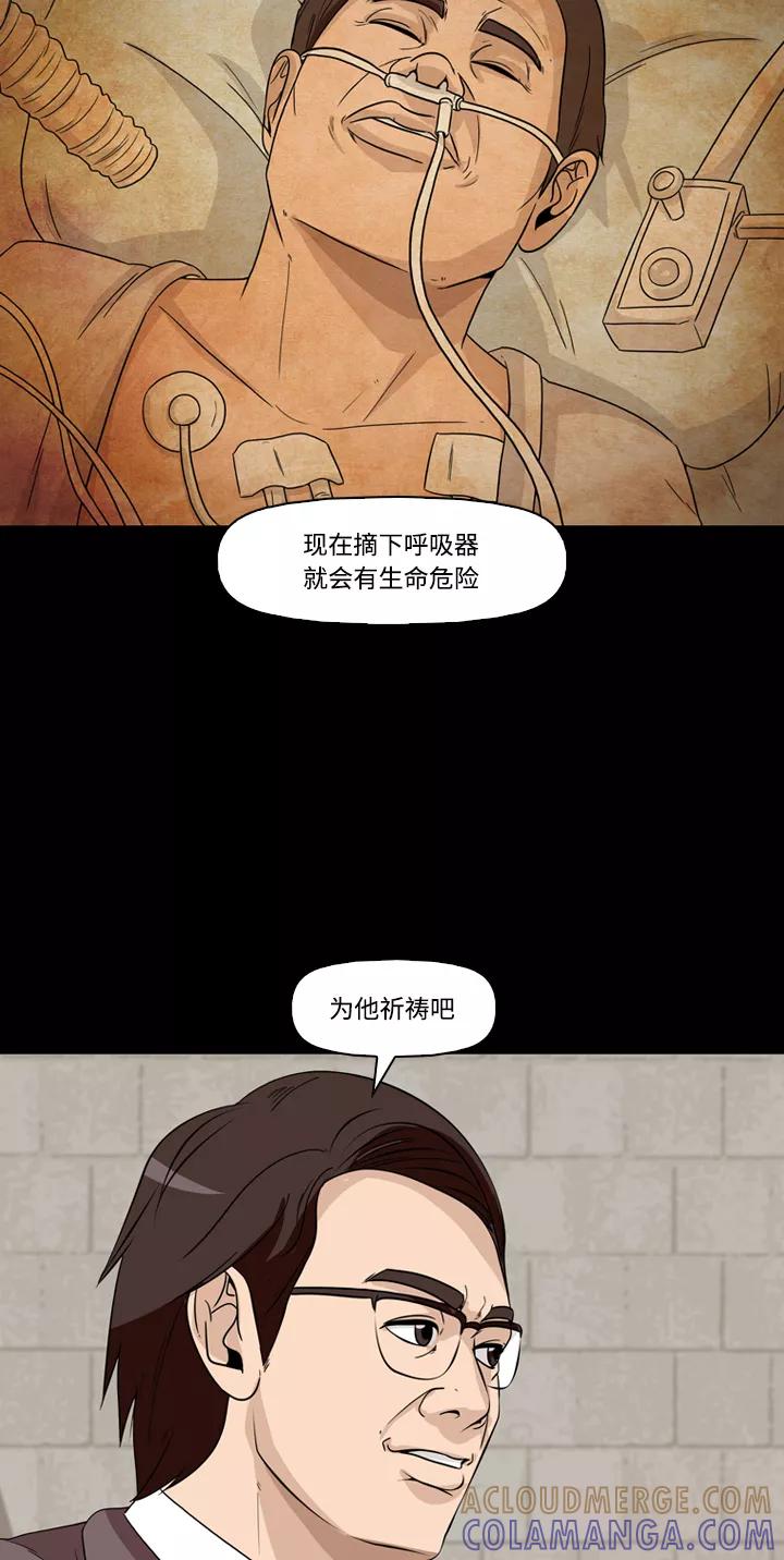 《记忆操纵师》第41话 第13页