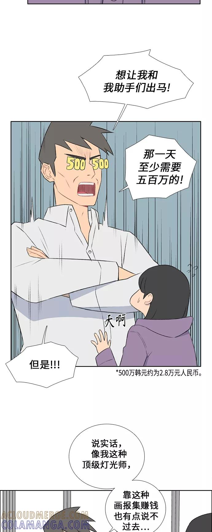 《镜头的对面》第41话 第7页