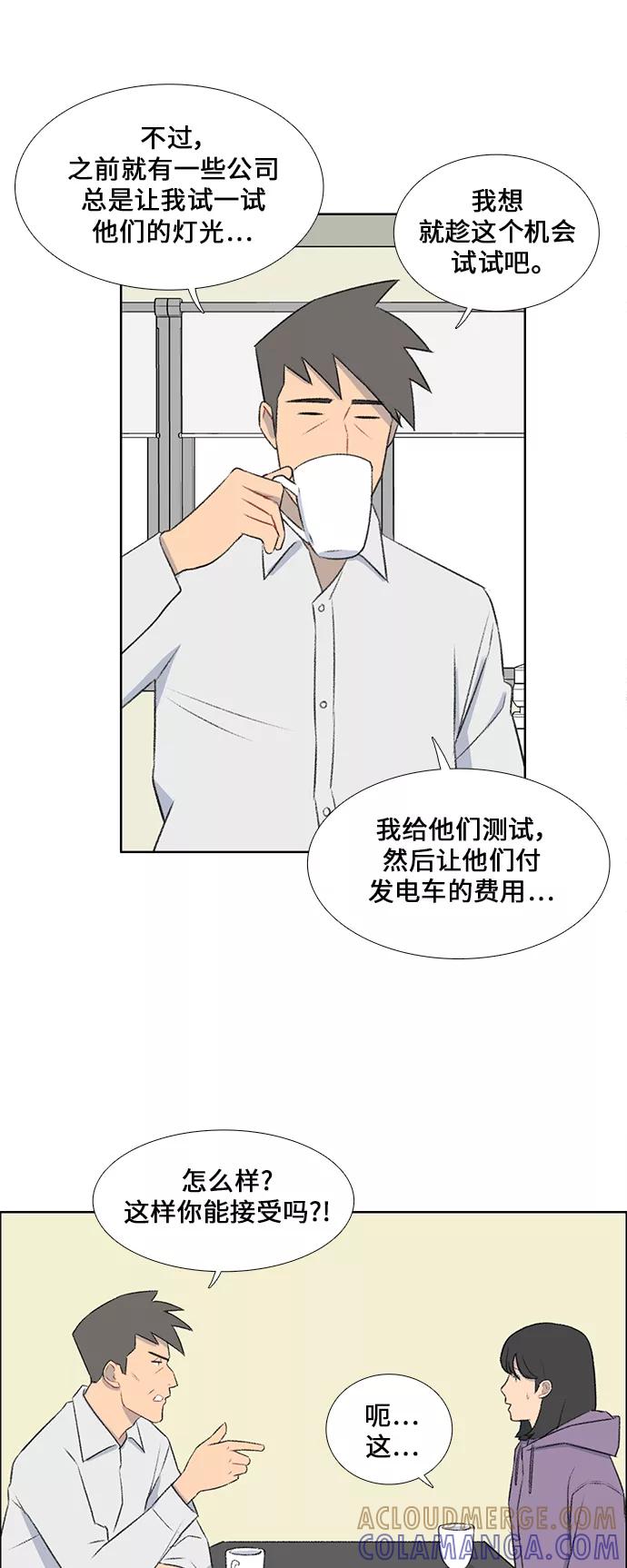 《镜头的对面》第41话 第11页