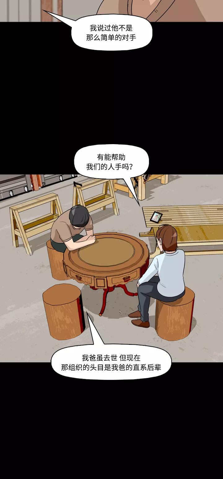 《记忆操纵师》第41话 第33页