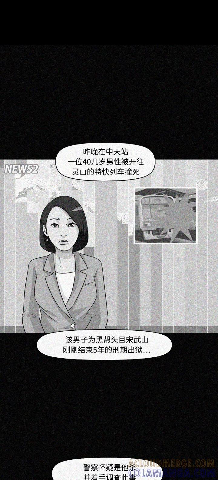 《记忆操纵师》第41话 第25页