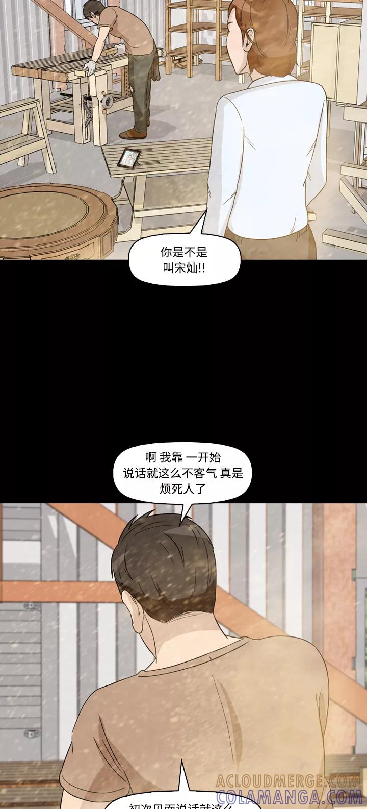 《记忆操纵师》第41话 第19页