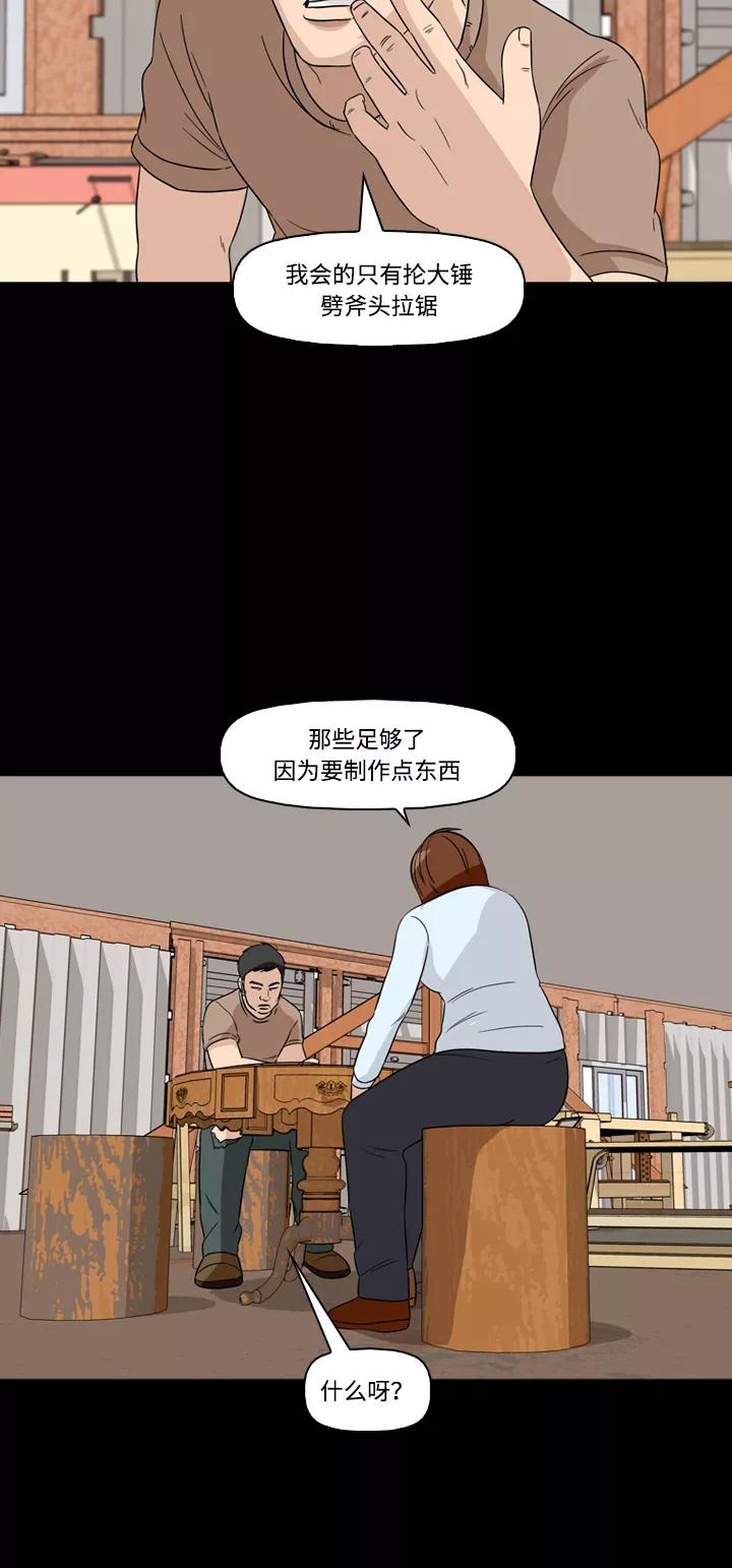 《记忆操纵师》第41话 第35页