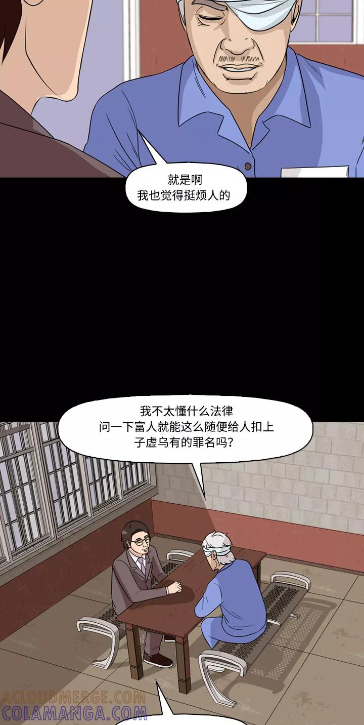 《记忆操纵师》第41话 第10页