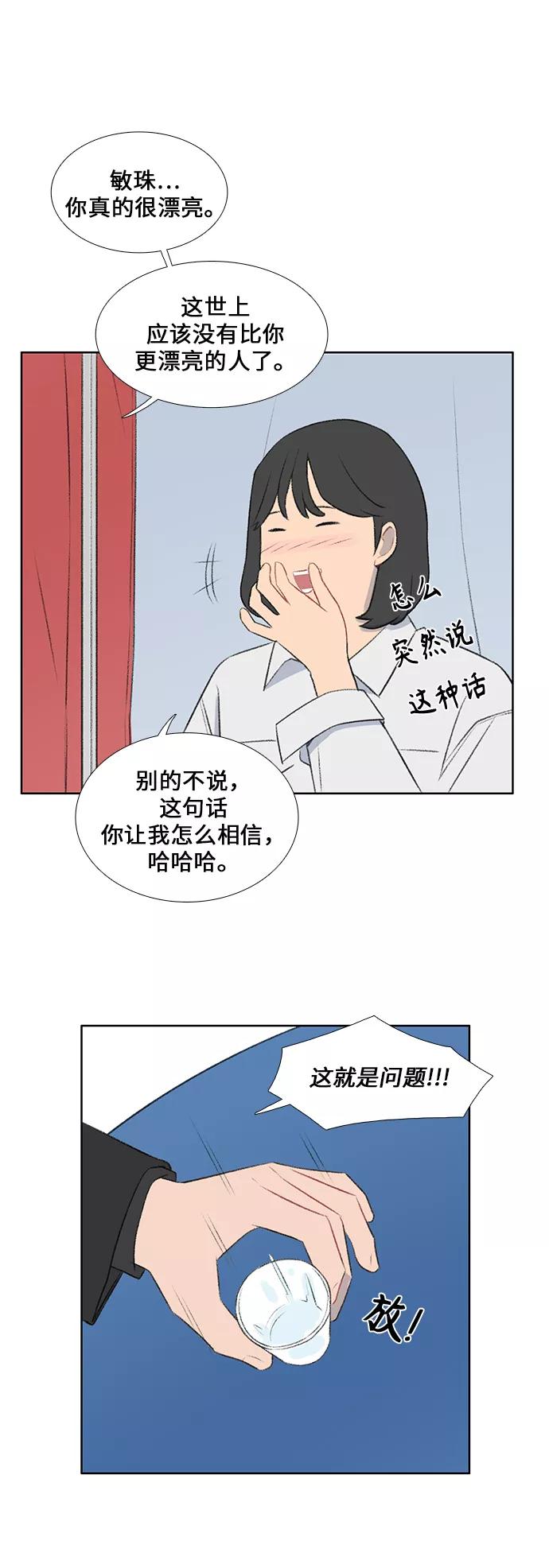 《镜头的对面》第42话 第22页