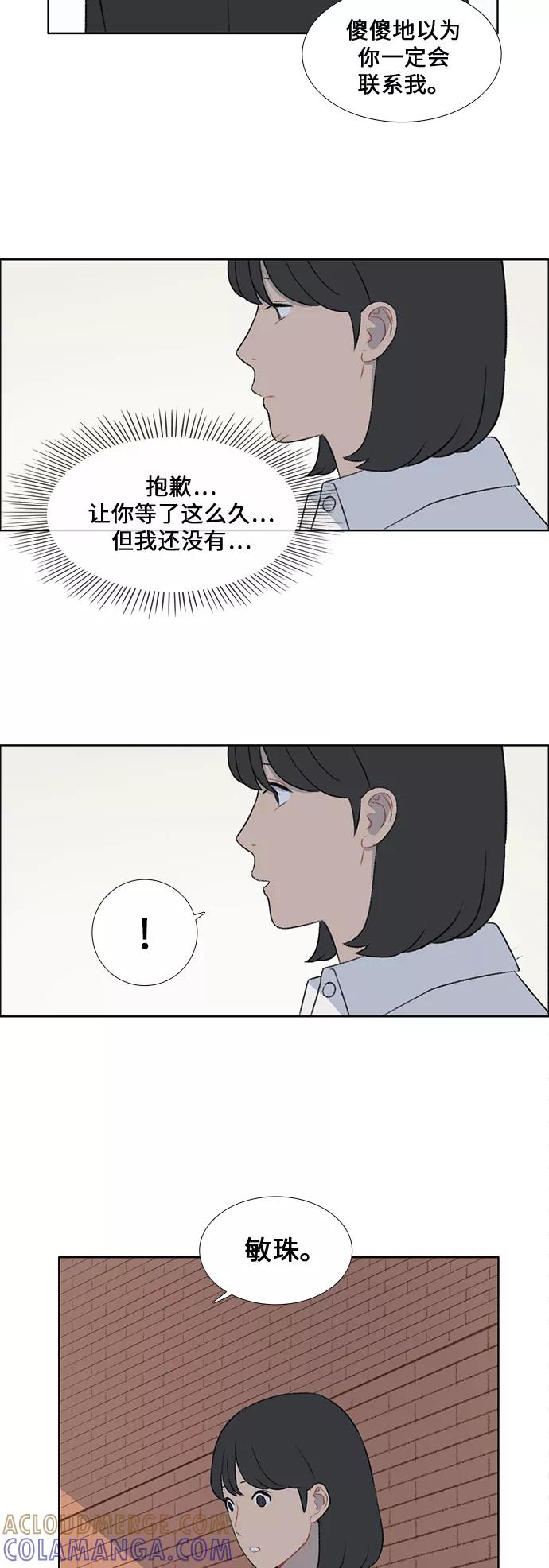 《镜头的对面》第42话 第11页