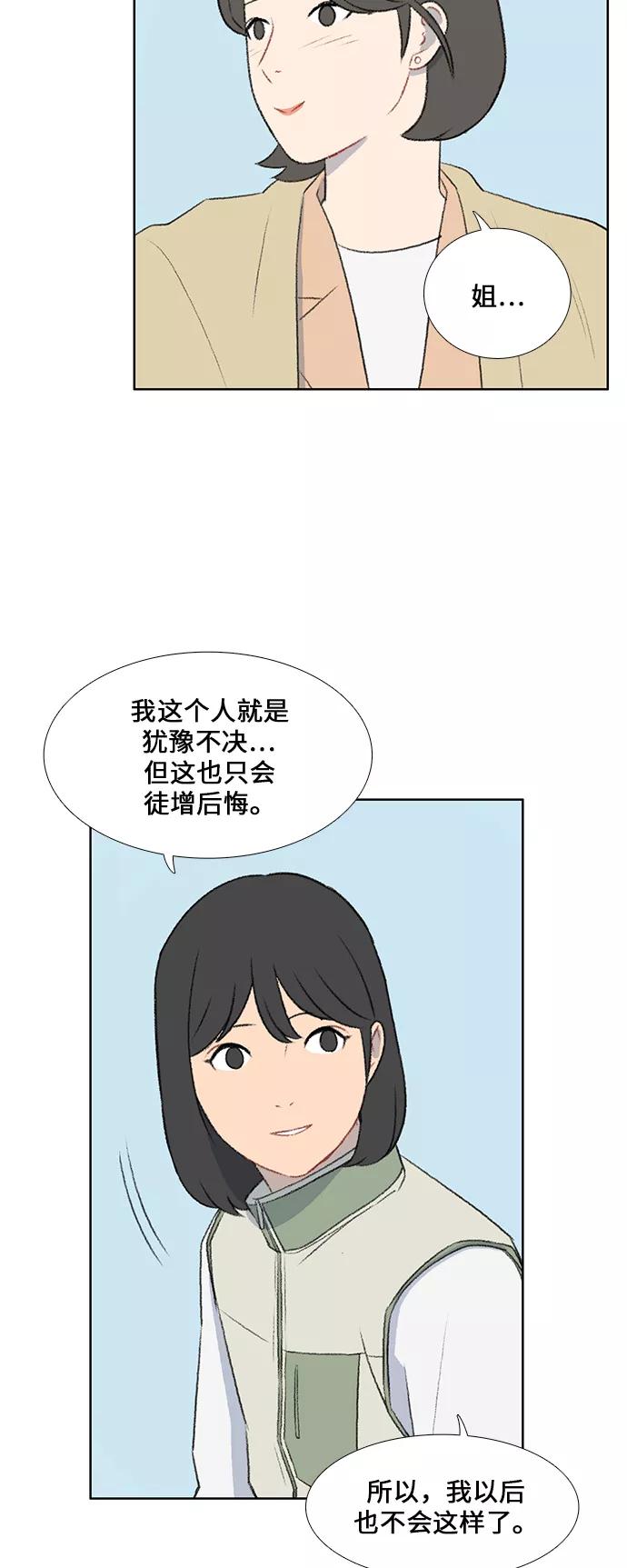 《镜头的对面》第43话 第36页