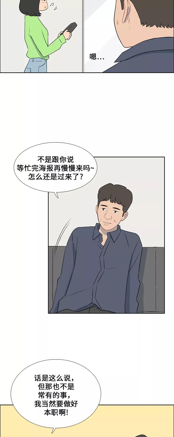 《镜头的对面》第43话 第8页