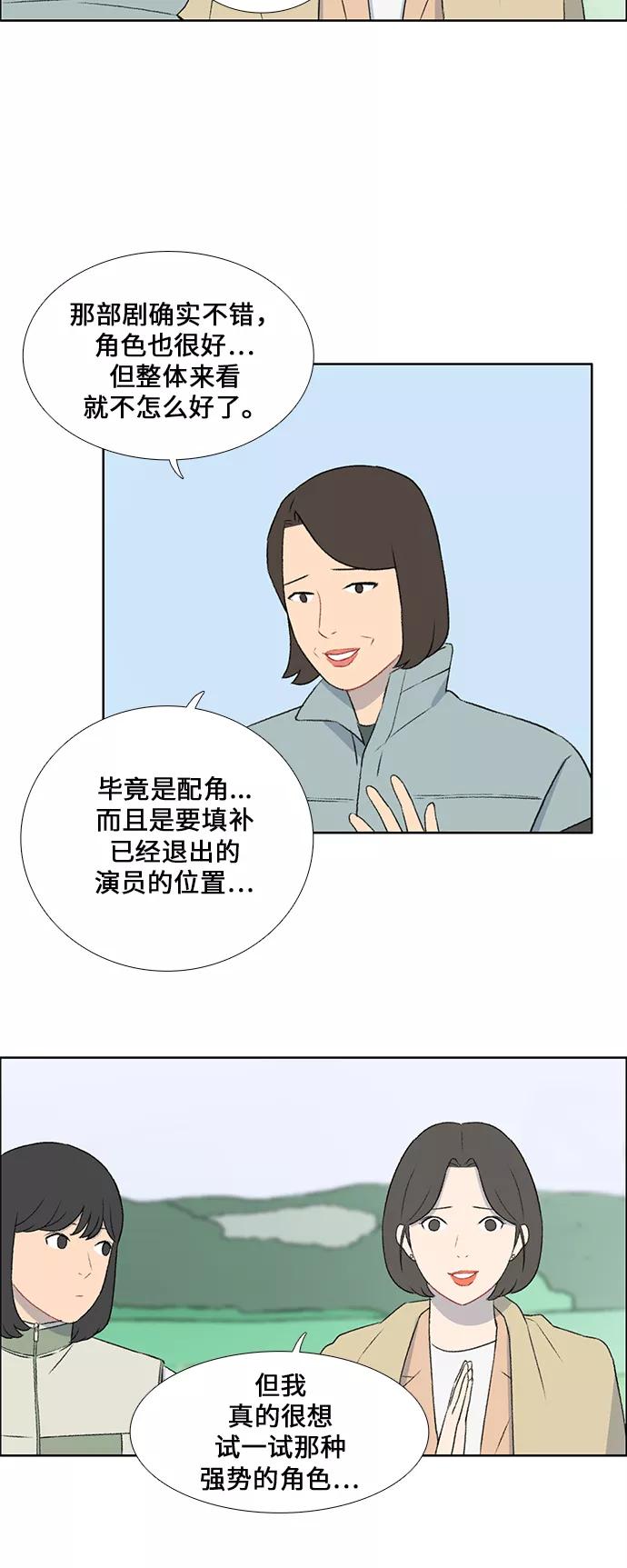 《镜头的对面》第43话 第28页