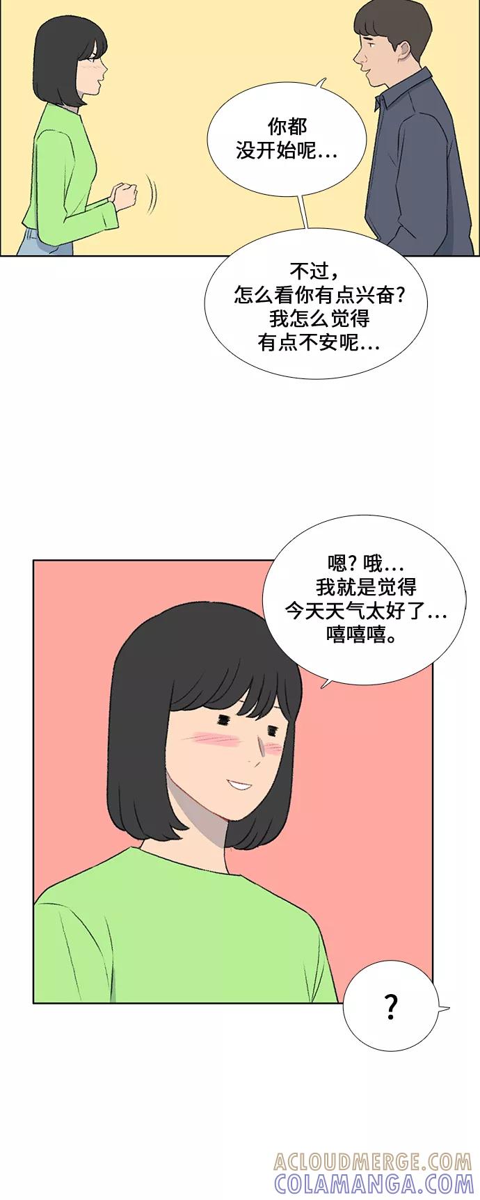 《镜头的对面》第43话 第9页