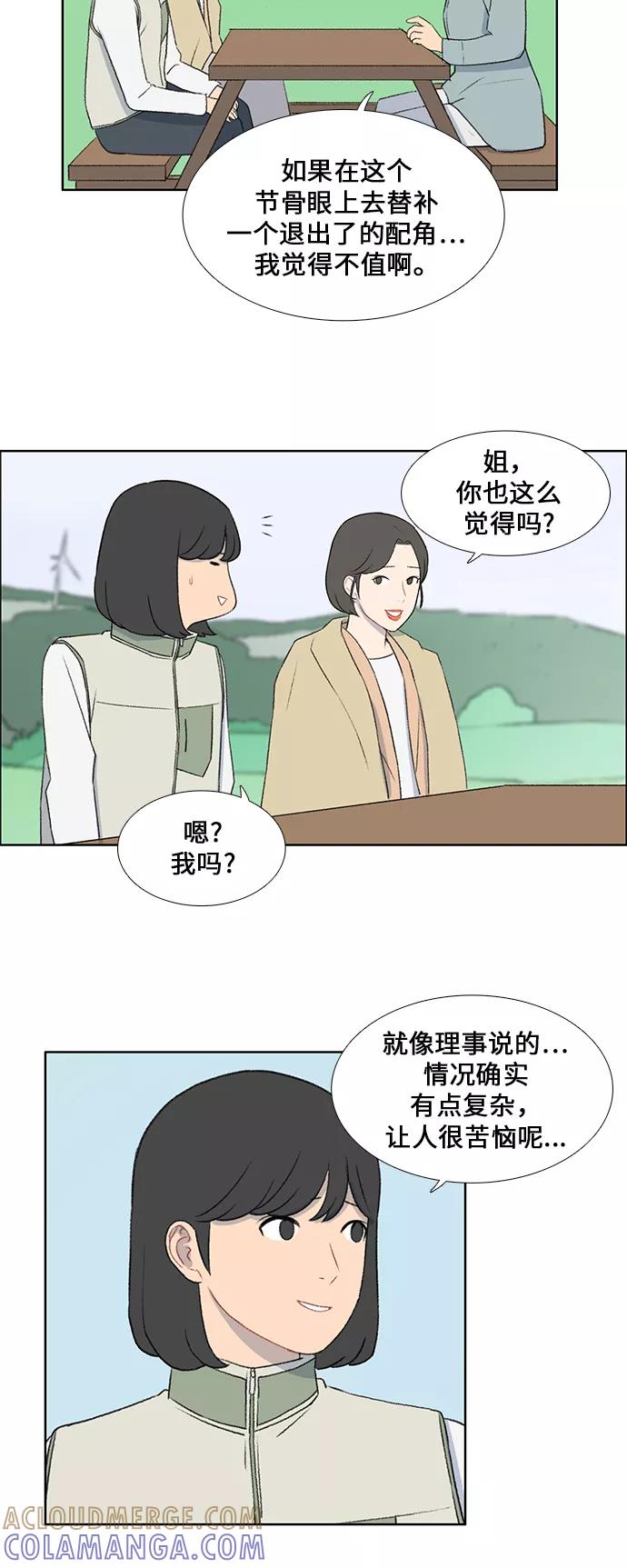 《镜头的对面》第43话 第33页