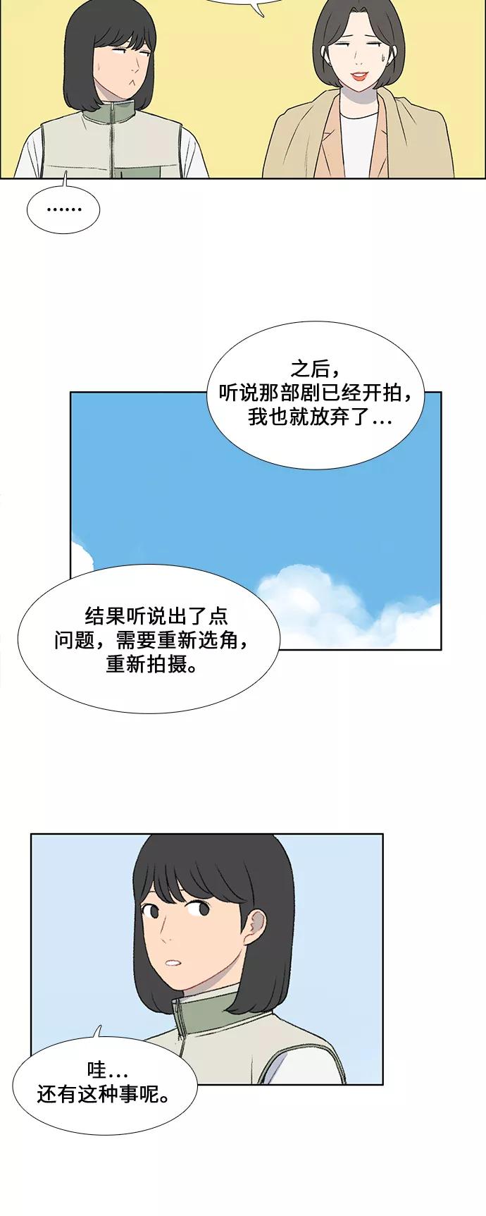 《镜头的对面》第43话 第30页