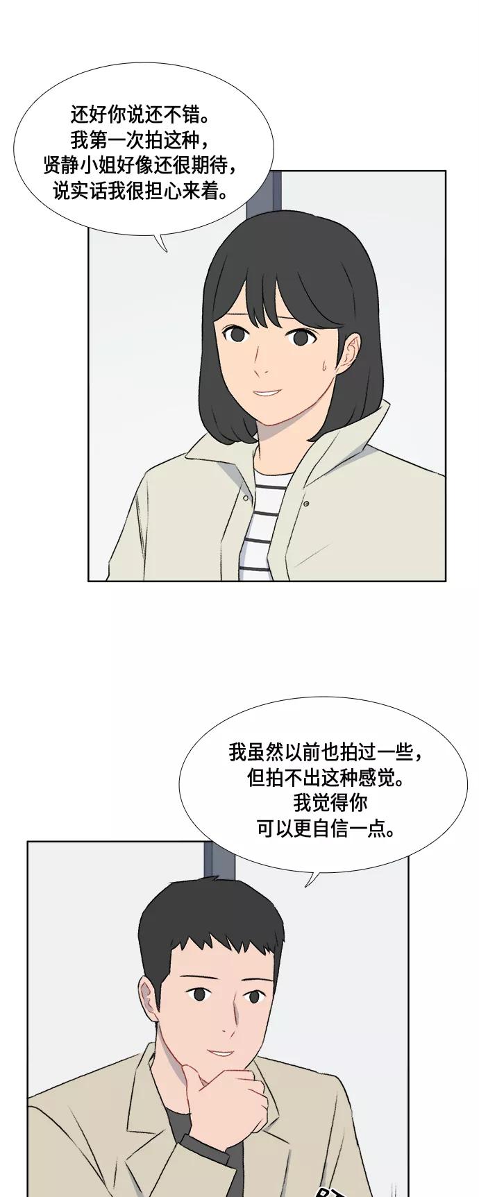 《镜头的对面》第44话 第4页