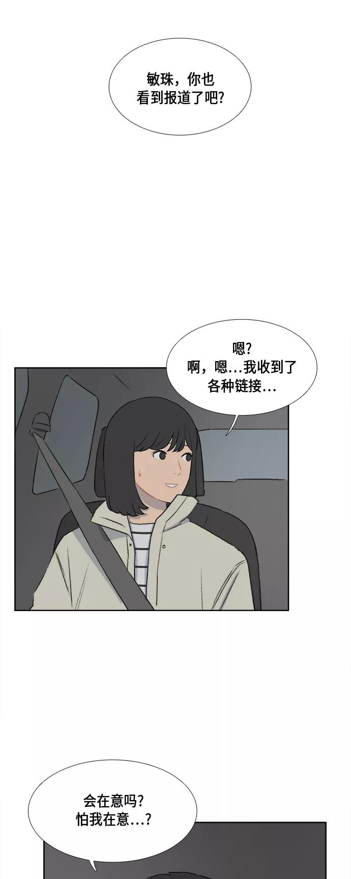 《镜头的对面》第44话 第16页