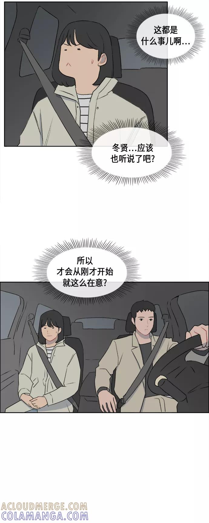 《镜头的对面》第44话 第15页