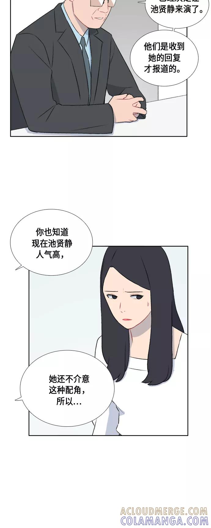 《镜头的对面》第44话 第11页