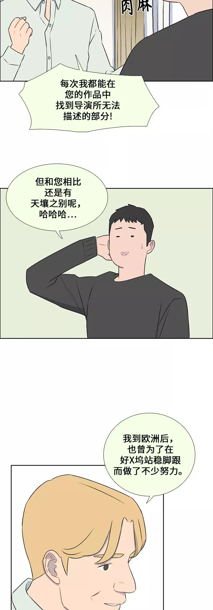 《镜头的对面》第45话 第6页