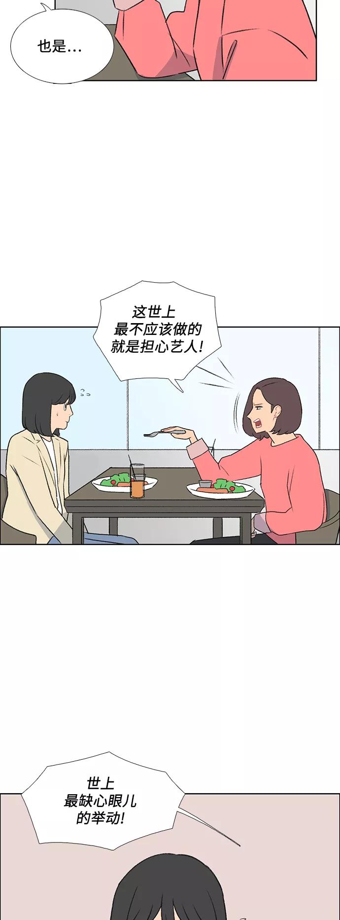 《镜头的对面》第45话 第20页