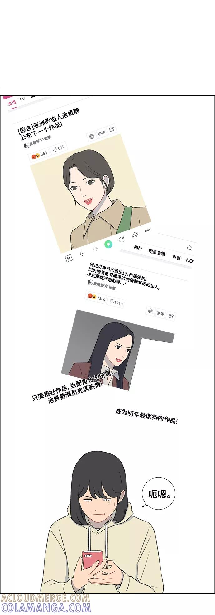 《镜头的对面》第45话 第11页