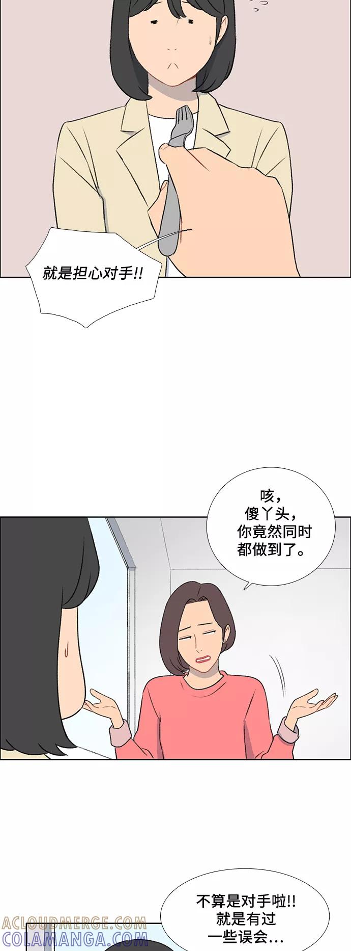 《镜头的对面》第45话 第21页
