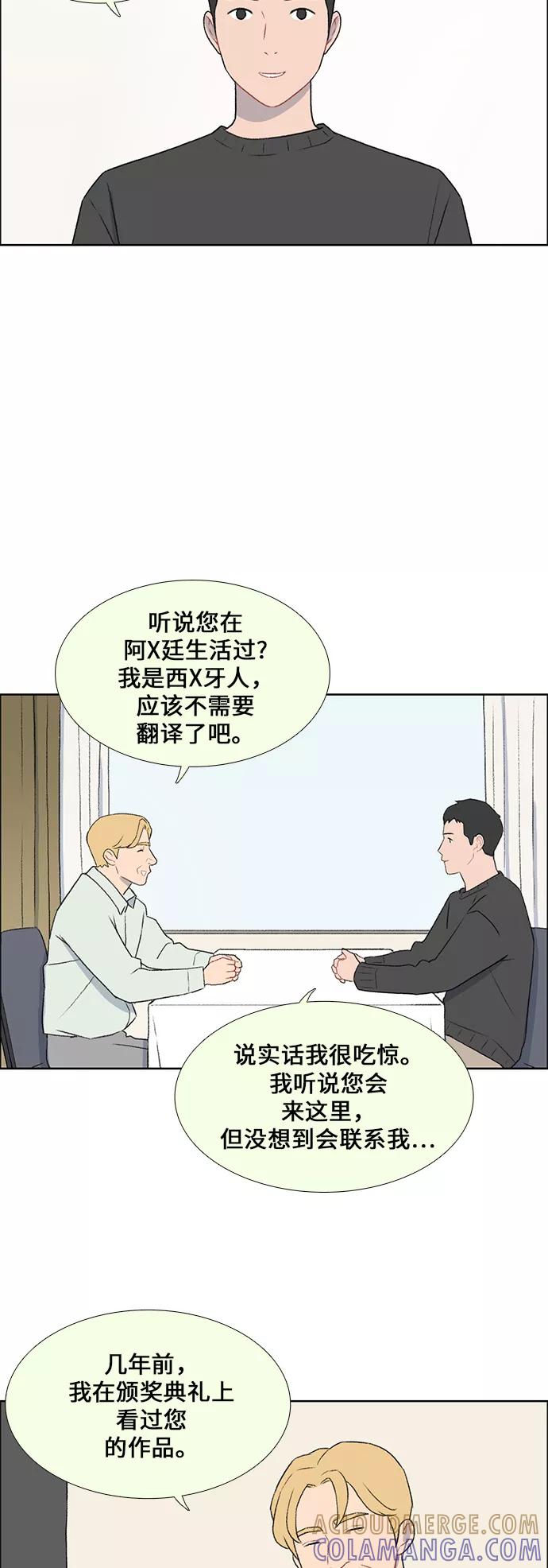 《镜头的对面》第45话 第3页
