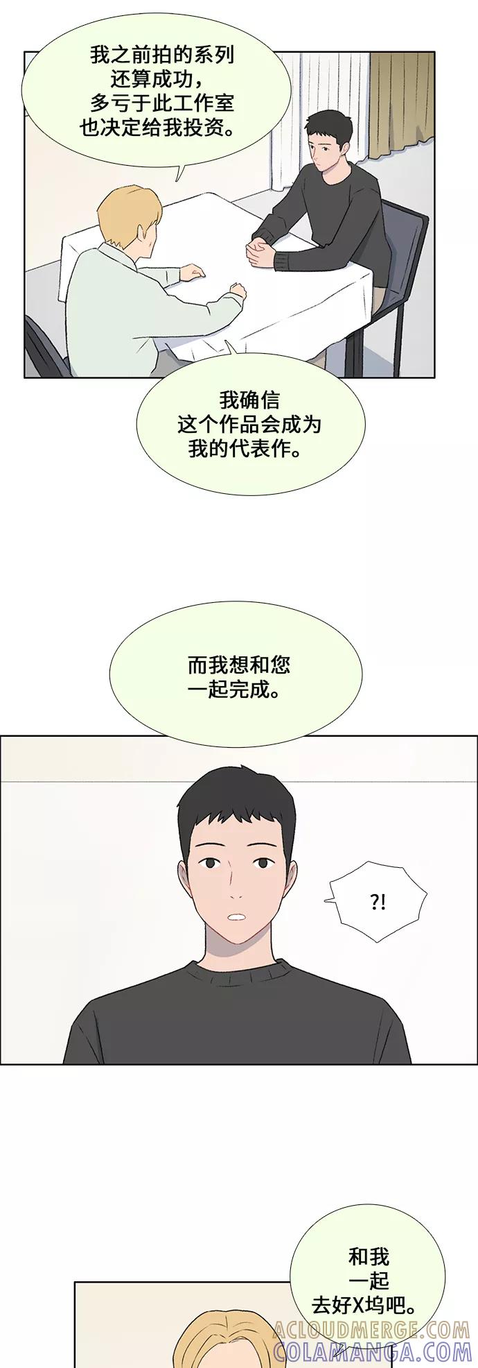 《镜头的对面》第45话 第9页