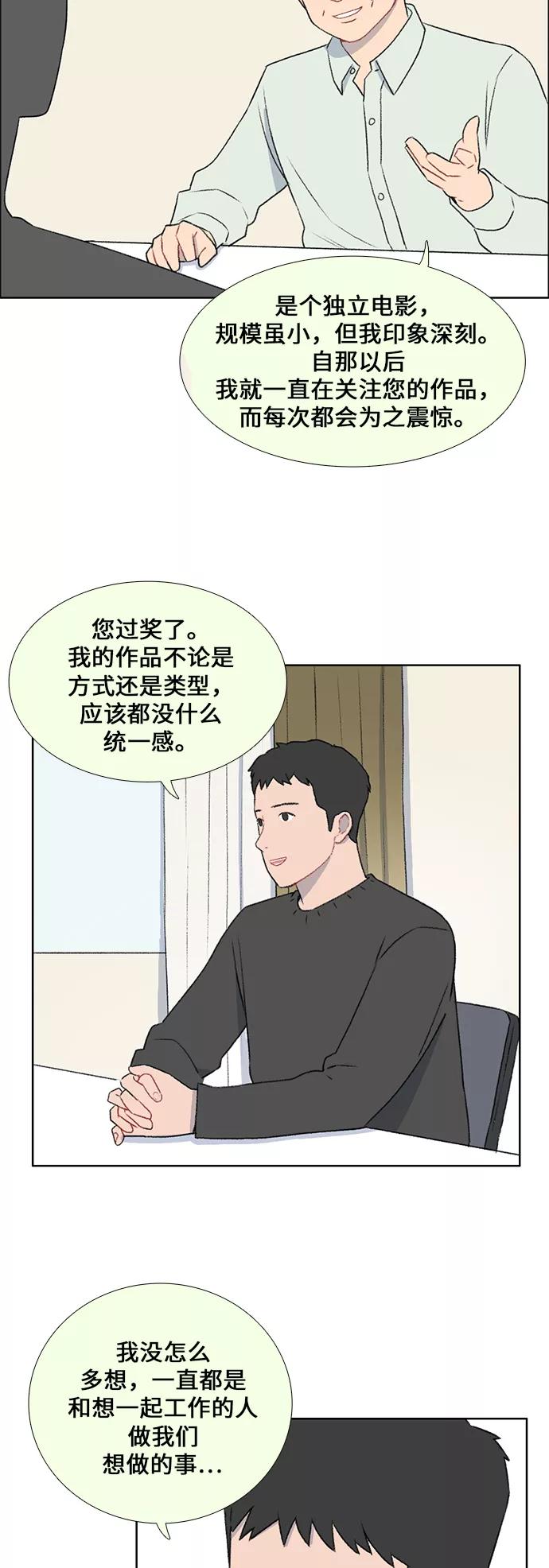 《镜头的对面》第45话 第4页