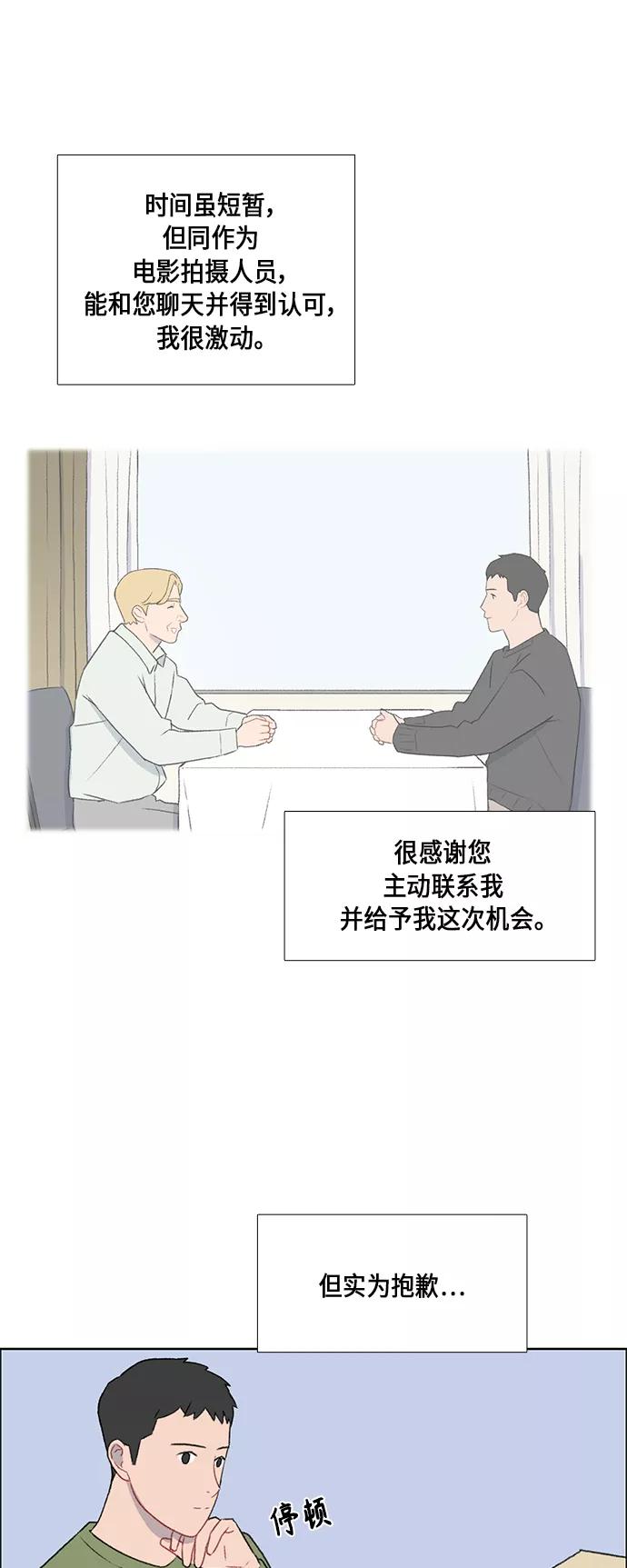 《镜头的对面》第46话 第4页