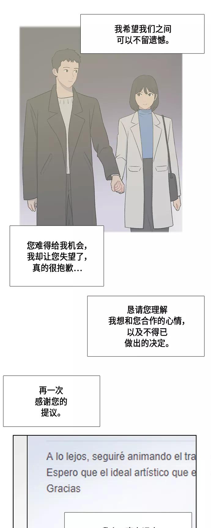 《镜头的对面》第46话 第8页