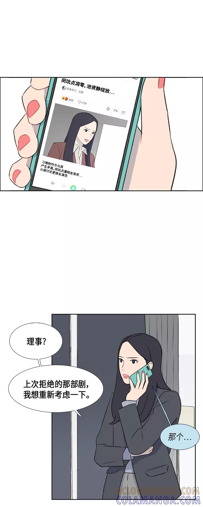《镜头的对面》第46话 第21页
