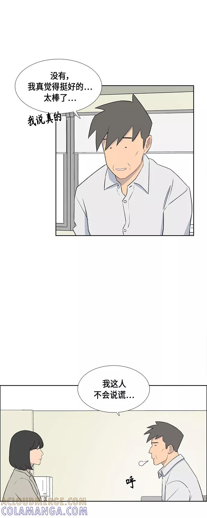 《镜头的对面》第46话 第29页
