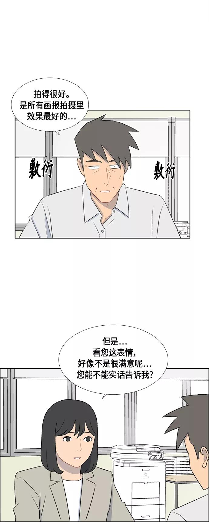 《镜头的对面》第46话 第28页