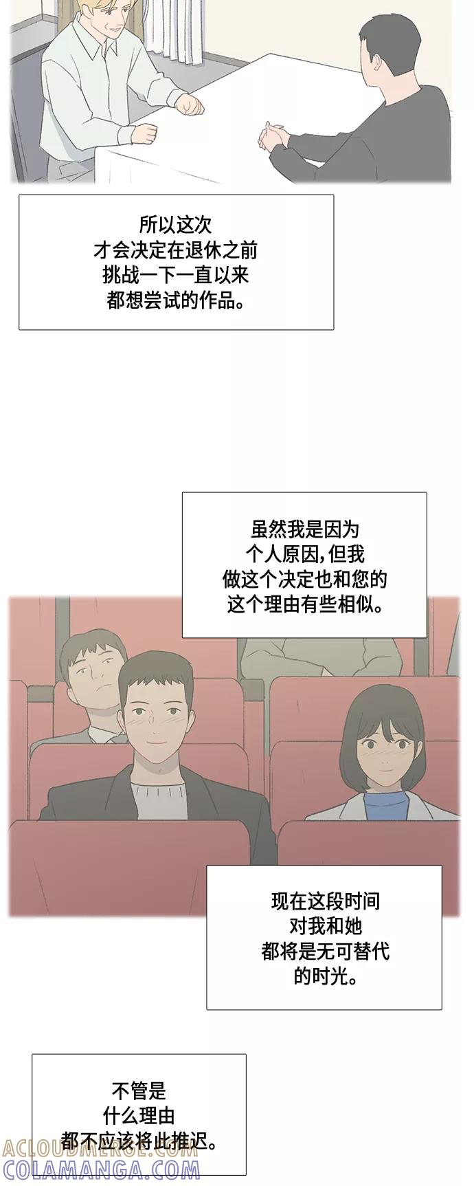 《镜头的对面》第46话 第7页
