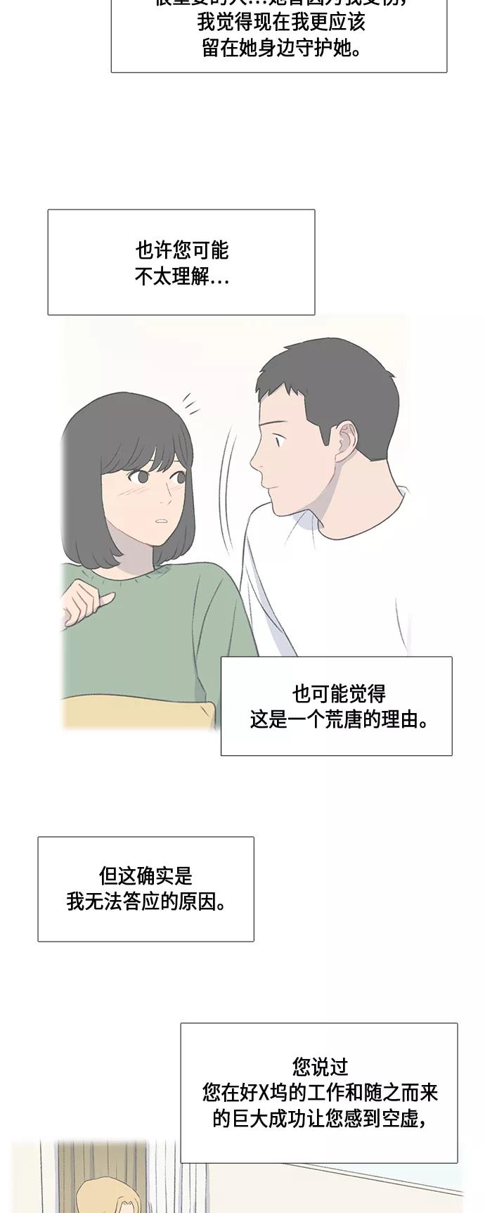 《镜头的对面》第46话 第6页