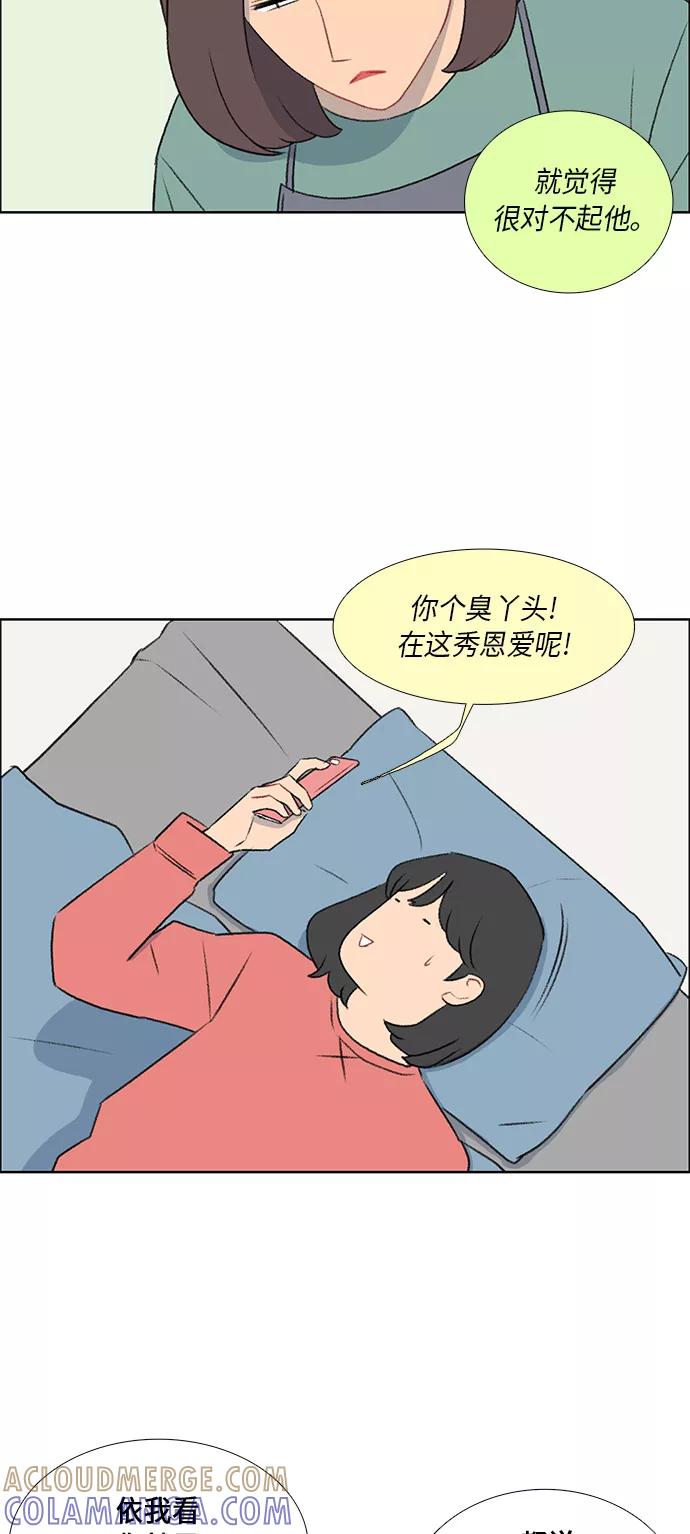 《镜头的对面》第47话 第31页