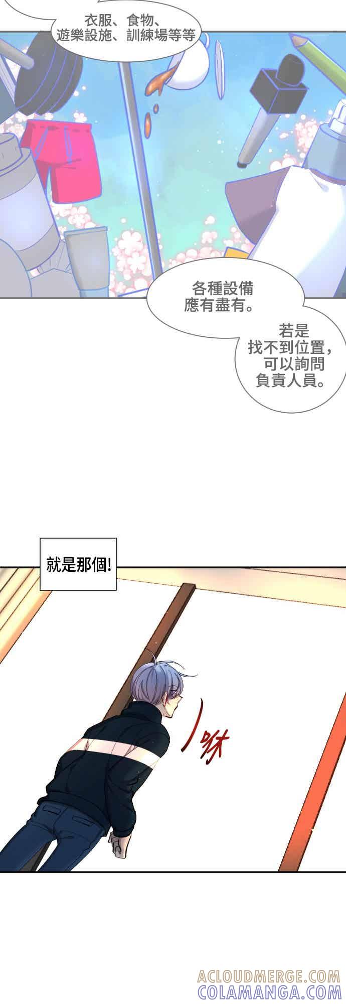 《变身外套》[第46话] 锻炼 第25页