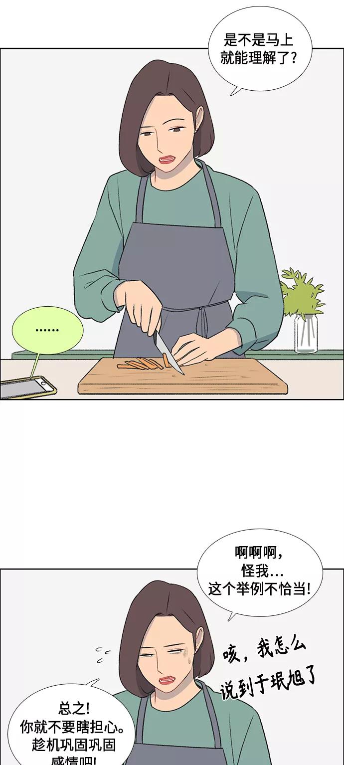 《镜头的对面》第47话 第34页