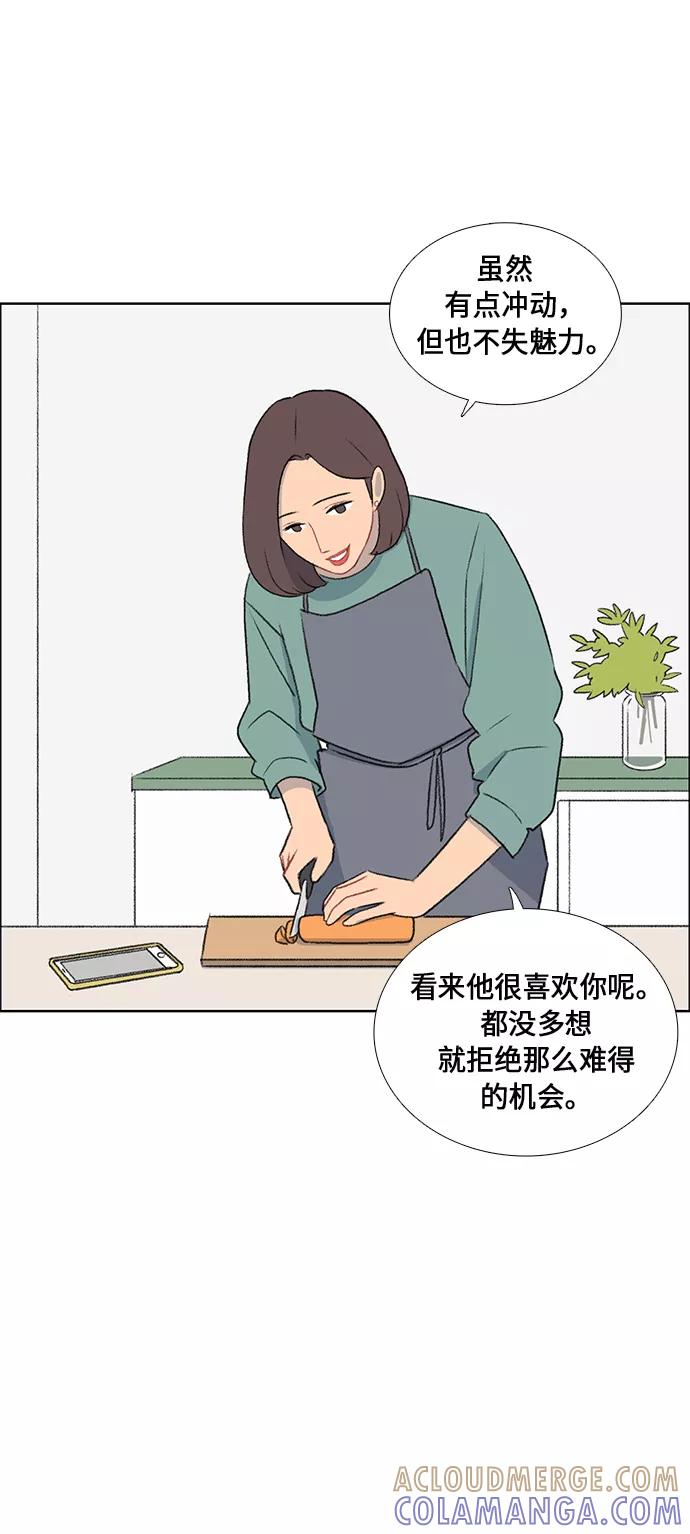 《镜头的对面》第47话 第29页