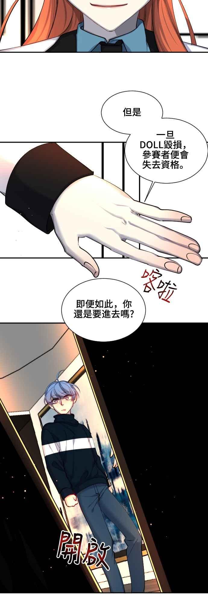 《变身外套》[第46话] 锻炼 第30页