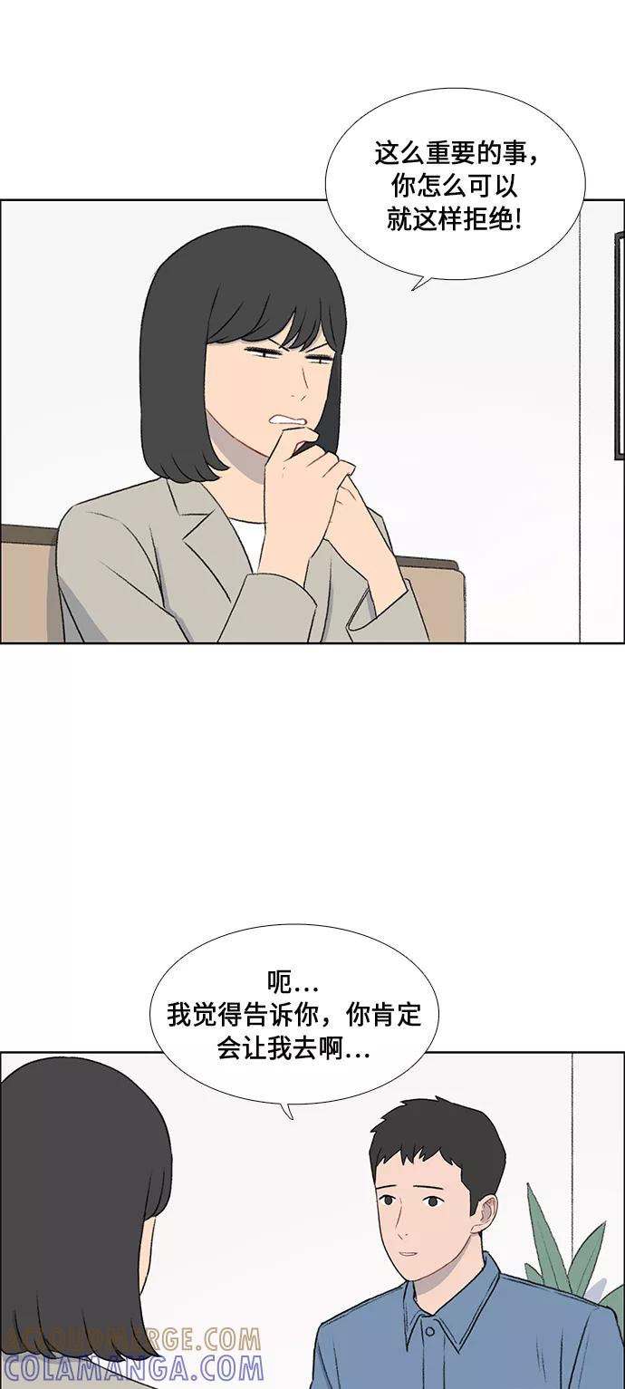《镜头的对面》第47话 第3页