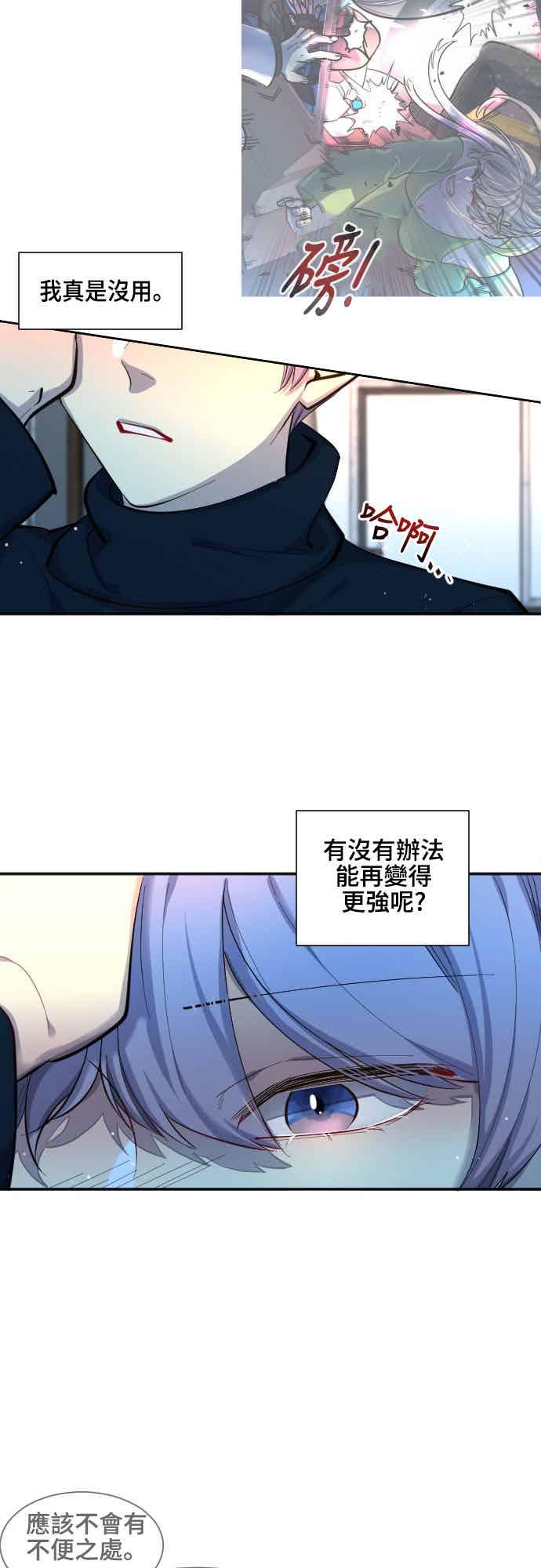 《变身外套》[第46话] 锻炼 第24页