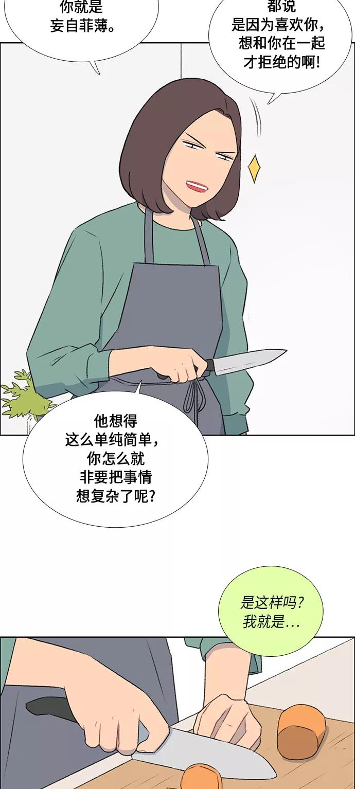 《镜头的对面》第47话 第32页