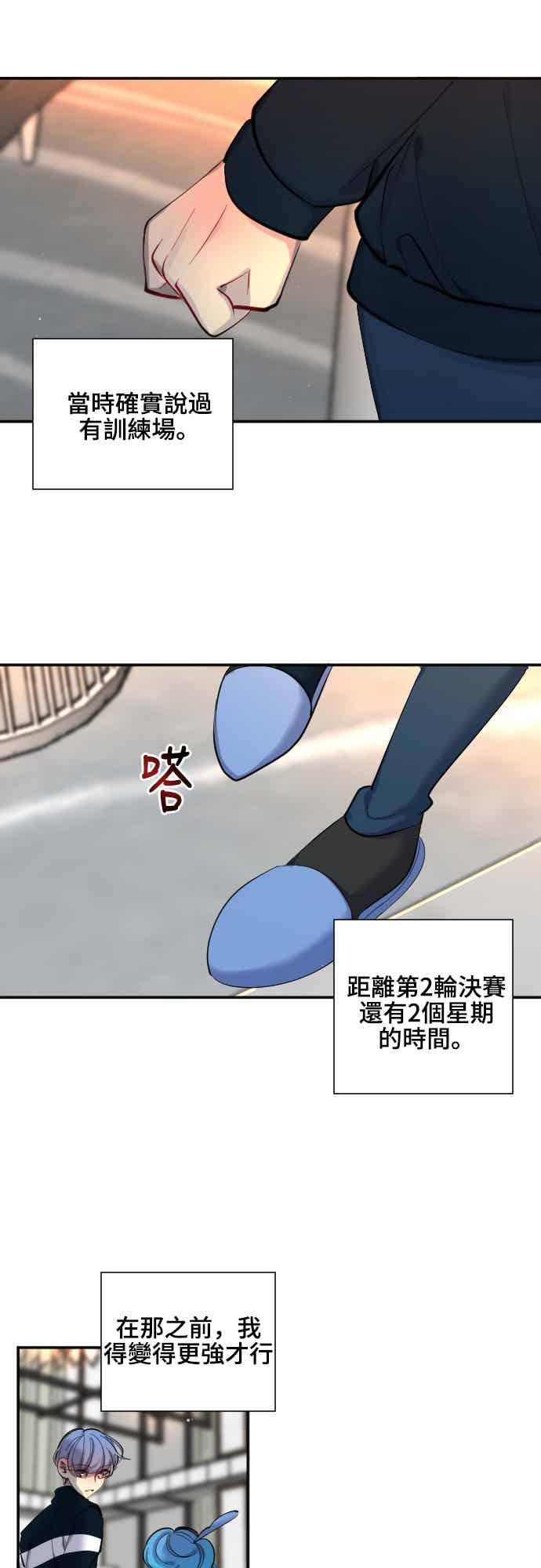 《变身外套》[第46话] 锻炼 第26页